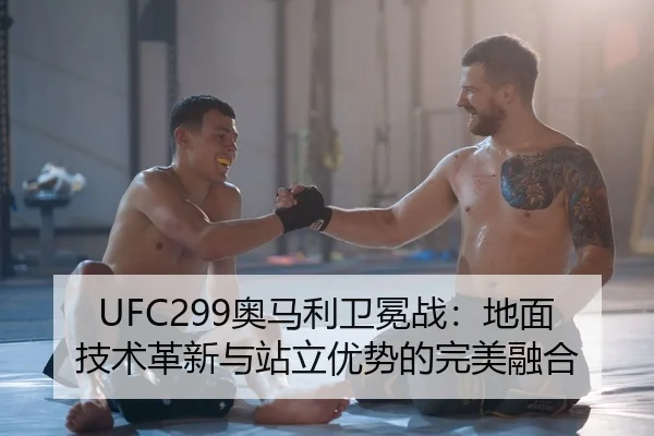 ao-ma-li-wei-mian-zhan-di-mian-ji-shu-ge-xin-yu-zhan-li-you-shi-de-wan-mei-rong-he-3-136.jpg