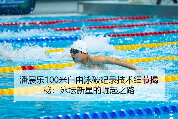 pan-zhan-le-mi-zi-you-yong-po-ji-lu-ji-shu-xi-jie-jie-mi-yong-tan-xin-xing-de-jue-qi-zhi-lu-3-743.jpg