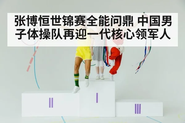 chinese gymnast celebrating