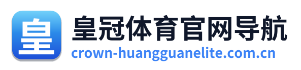 皇冠体育官网导航 Logo